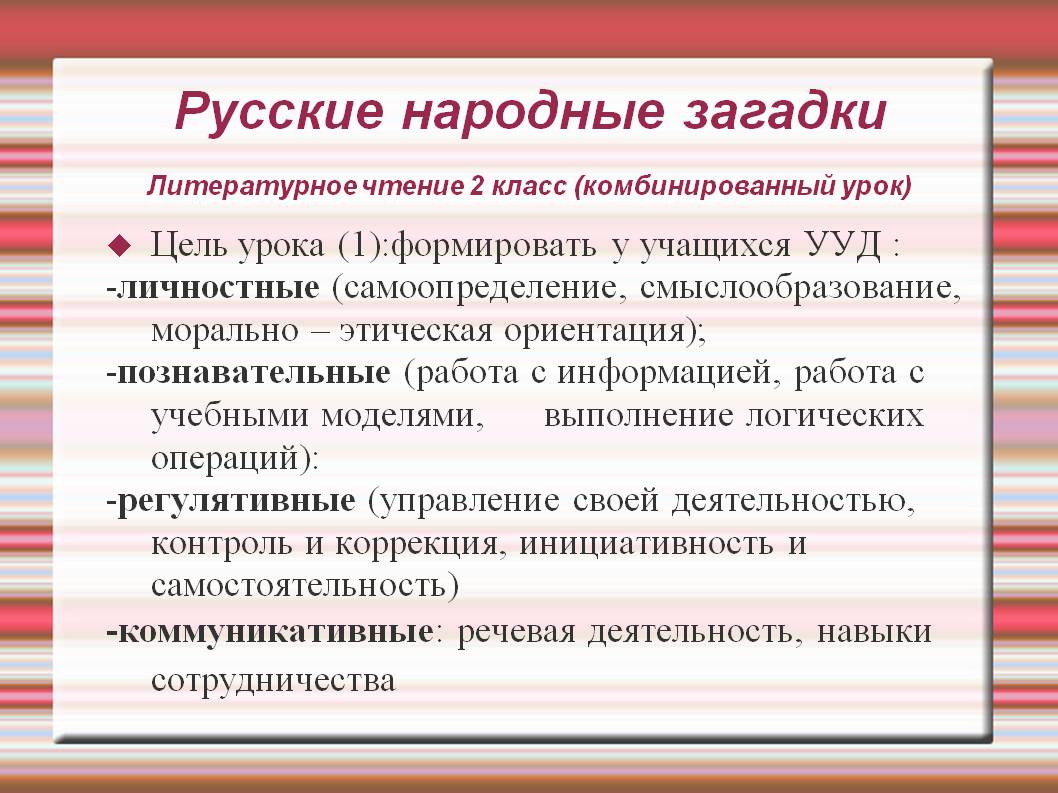 Народные загадки