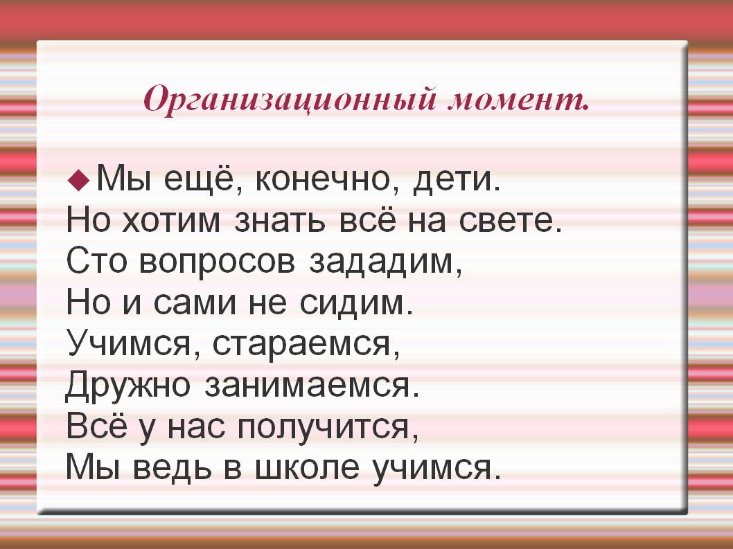 Организационный момент