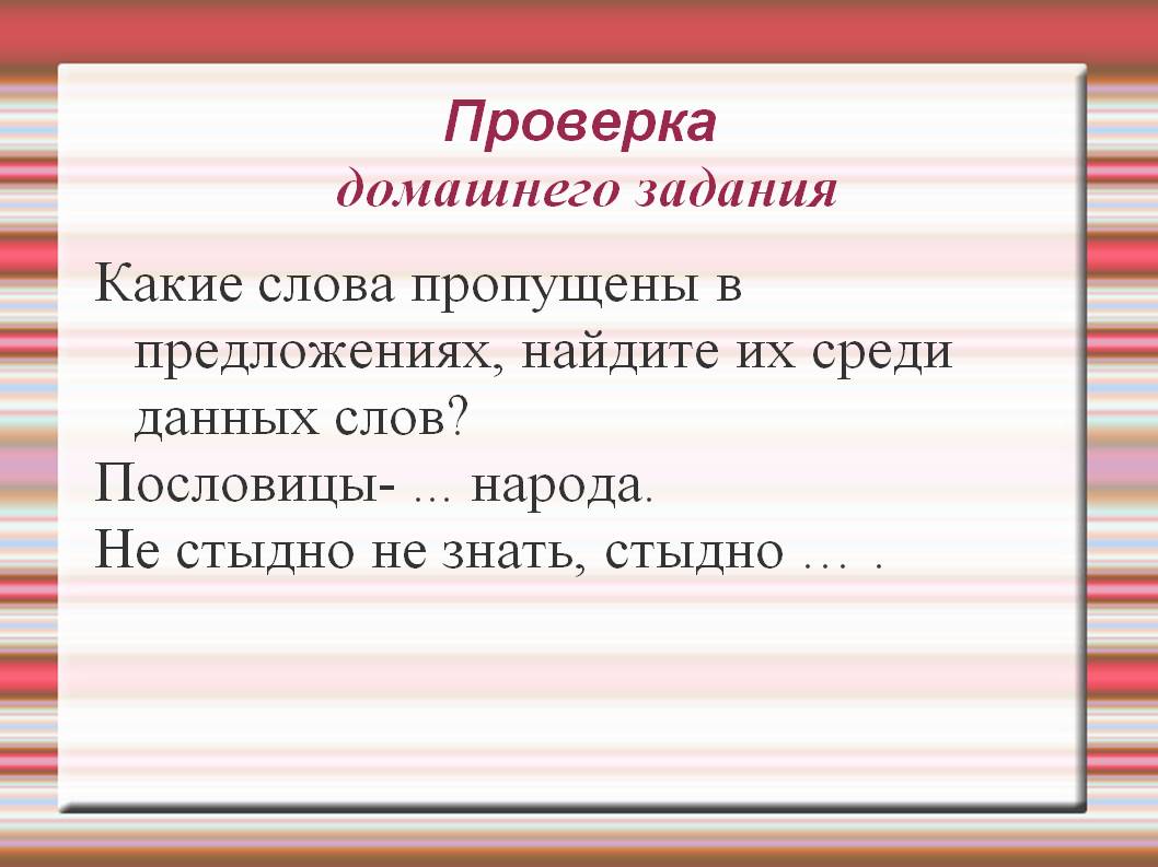 Проверка домашнего задания