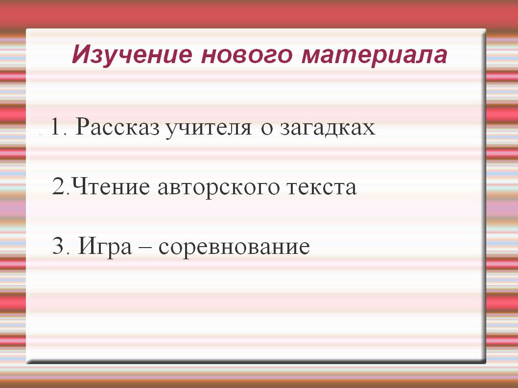 Изучение нового материала