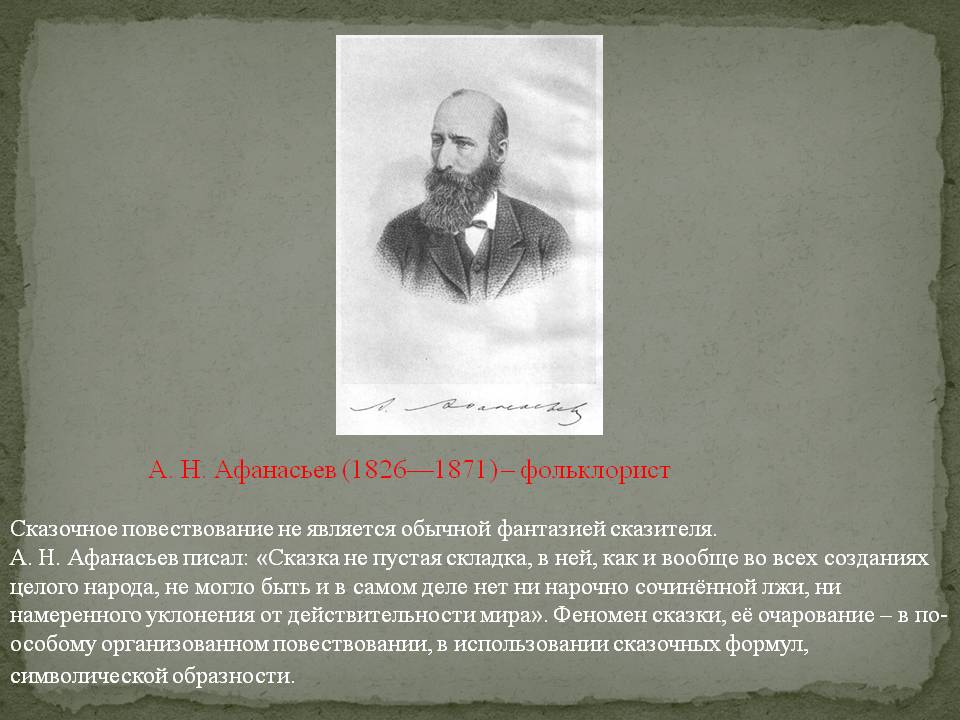 Фольклорист