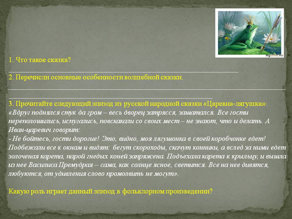 Основные особенности волшебной сказки