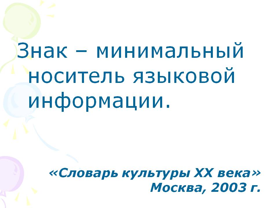 Знак
