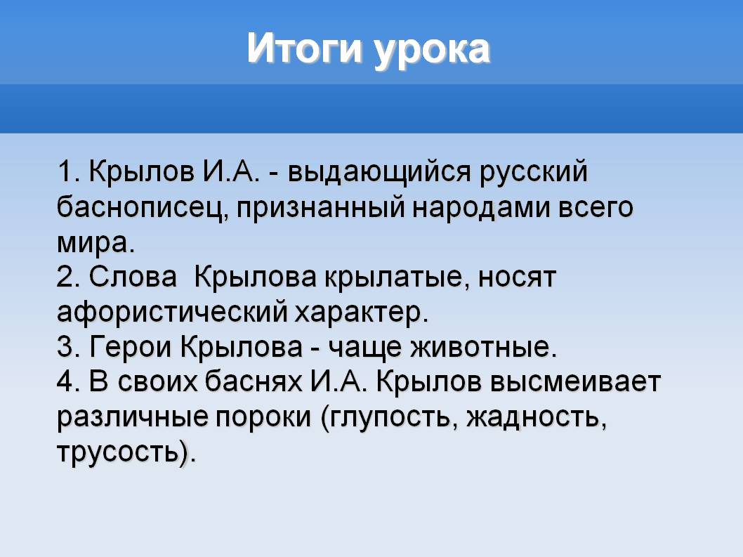 Итоги урока