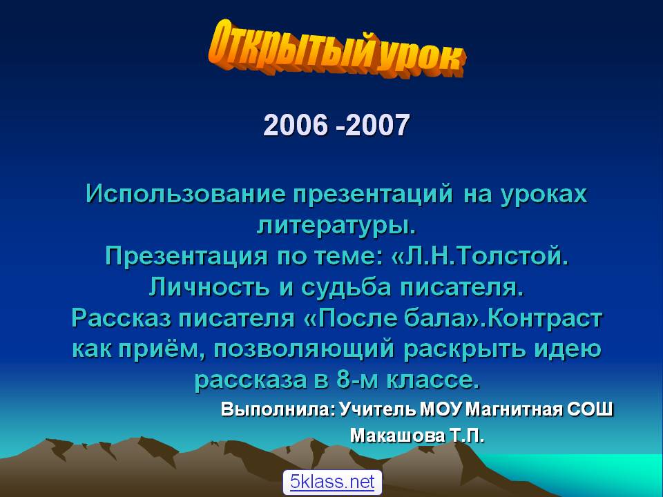 Открытый урок