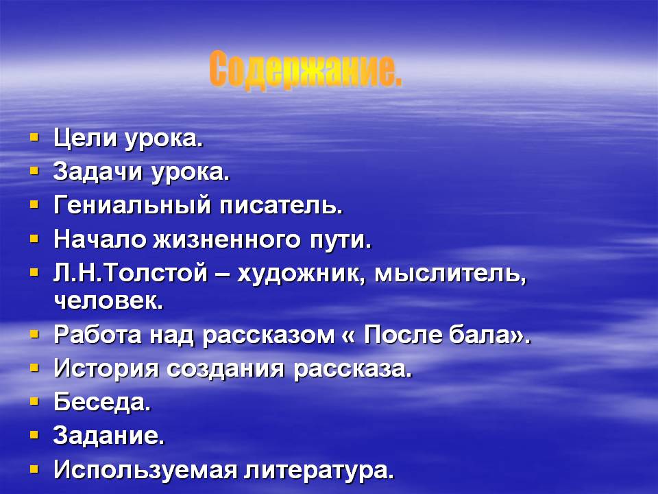 Содержание