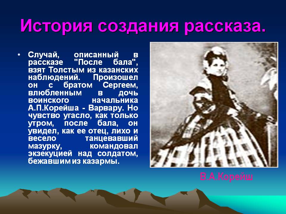 История создания рассказа