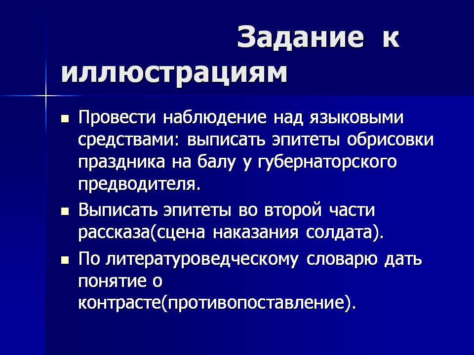 Задание к иллюстрациям