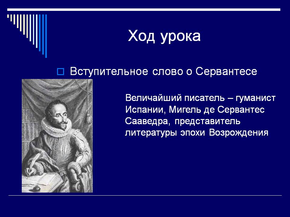 Ход урока