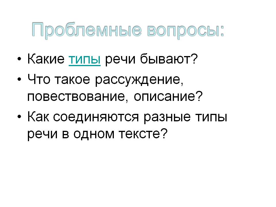 Проблемные вопросы: