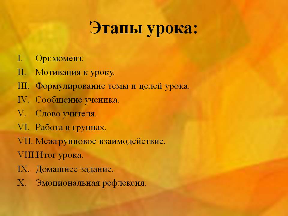 Этапы урока: