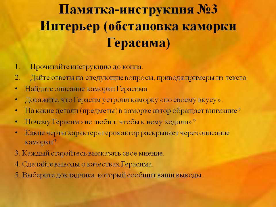 Памятка-инструкция №3 Интерьер (обстановка каморки Герасима)
