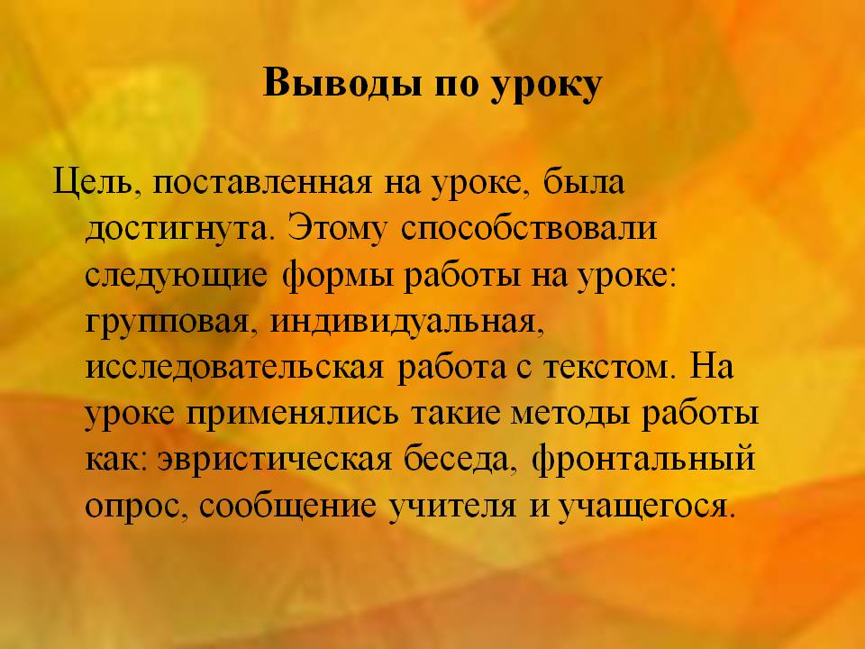 Выводы по уроку