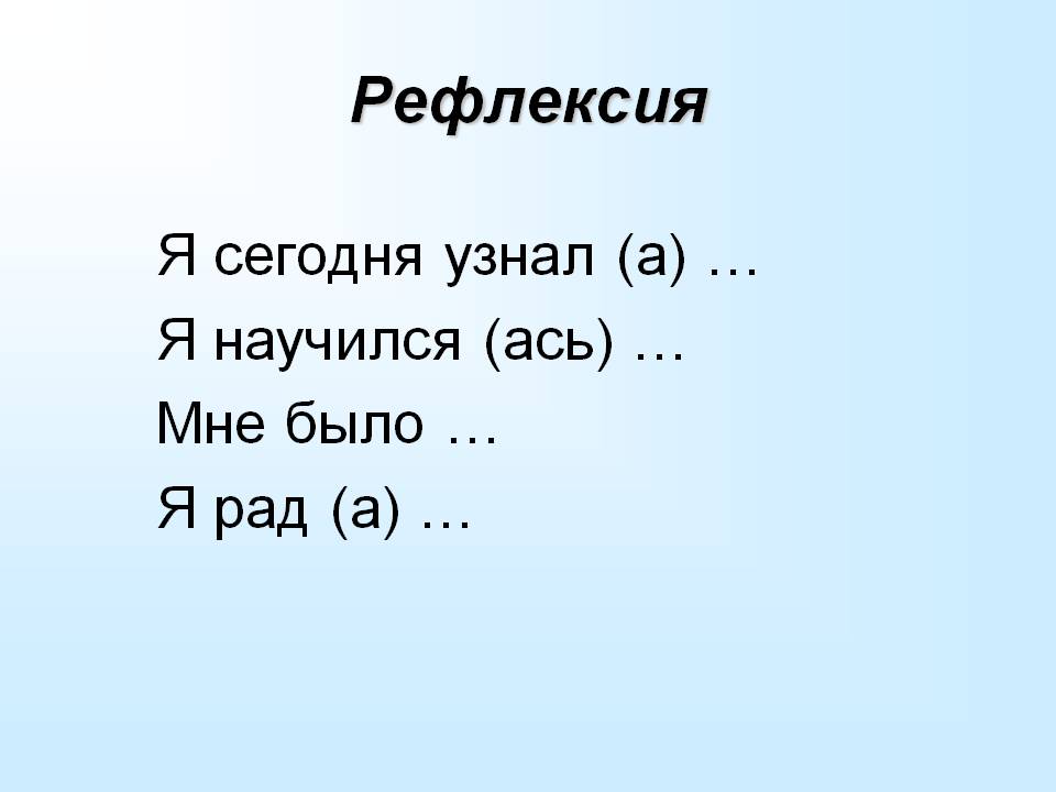 Рефлексия