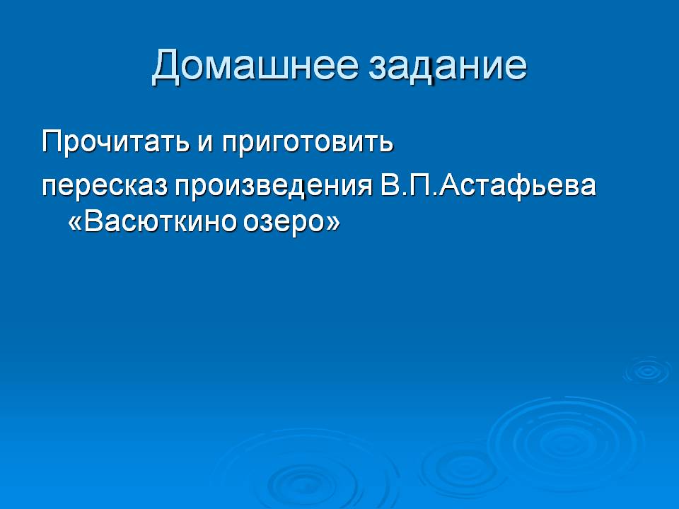 Домашнее задание