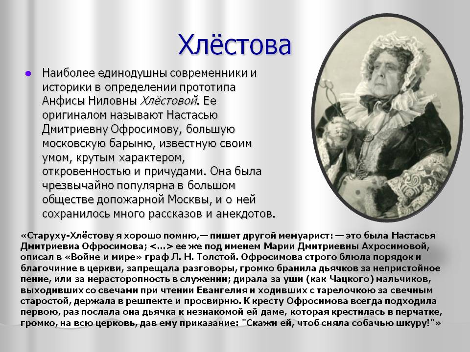Хлёстова