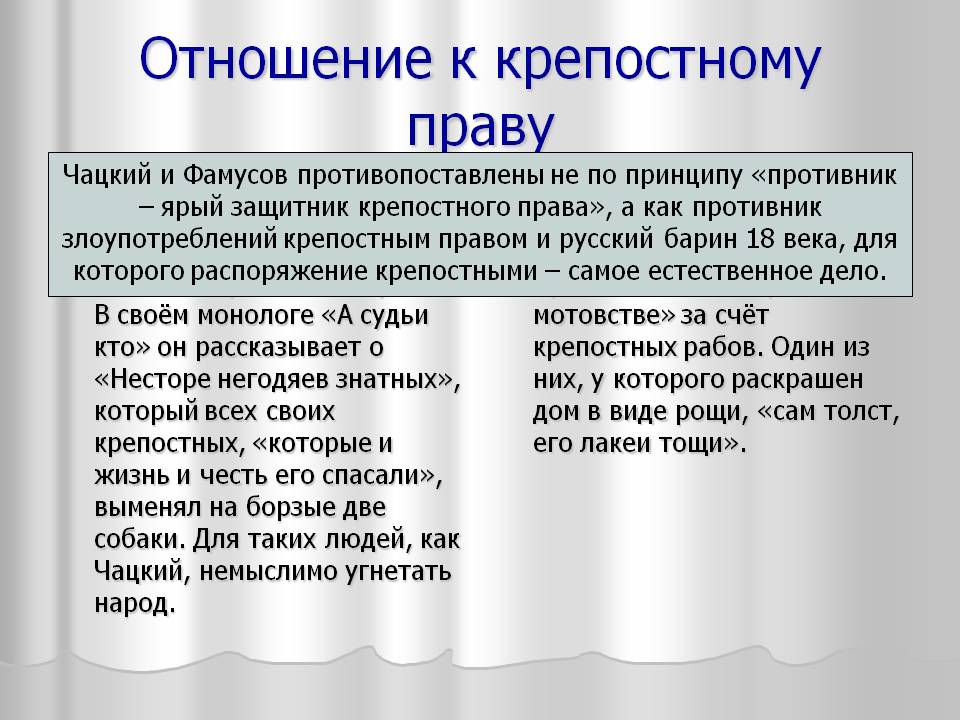 Отношение к крепостному праву