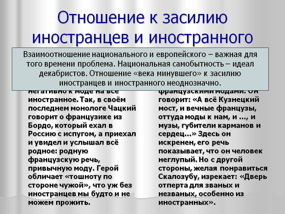 Отношение к засилию иностранцев и иностранного