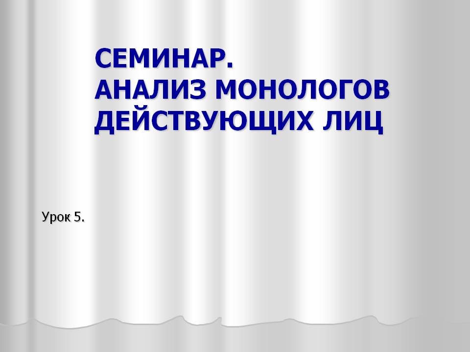 Семинар