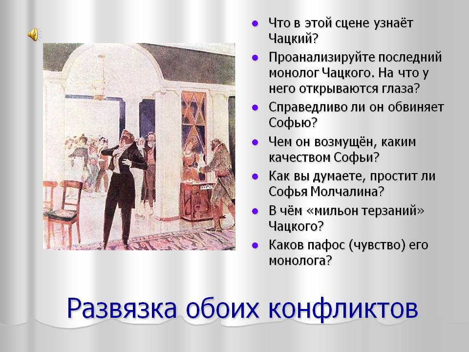 Развязка обоих конфликтов