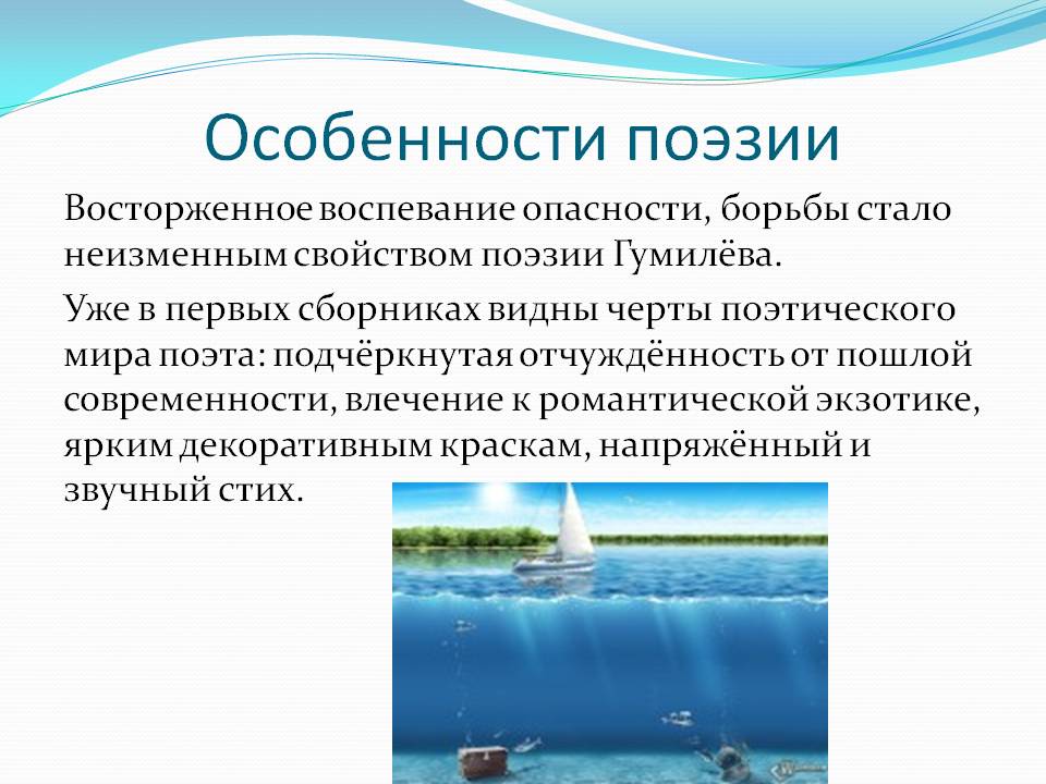 Особенности поэзии