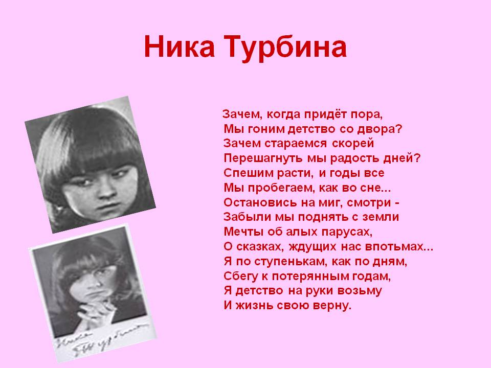 Ника Турбина