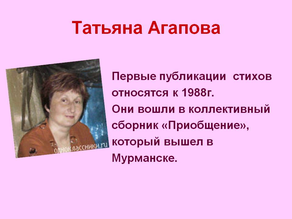 Татьяна Агапова