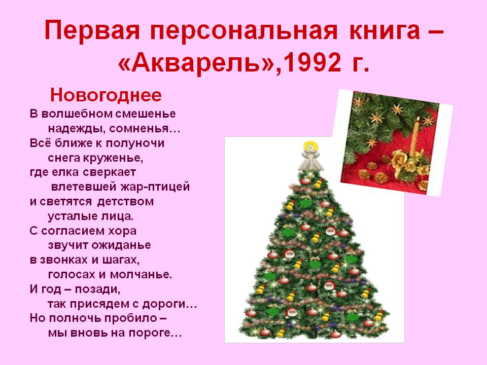 В волшебном смешенье надежды, сомненья