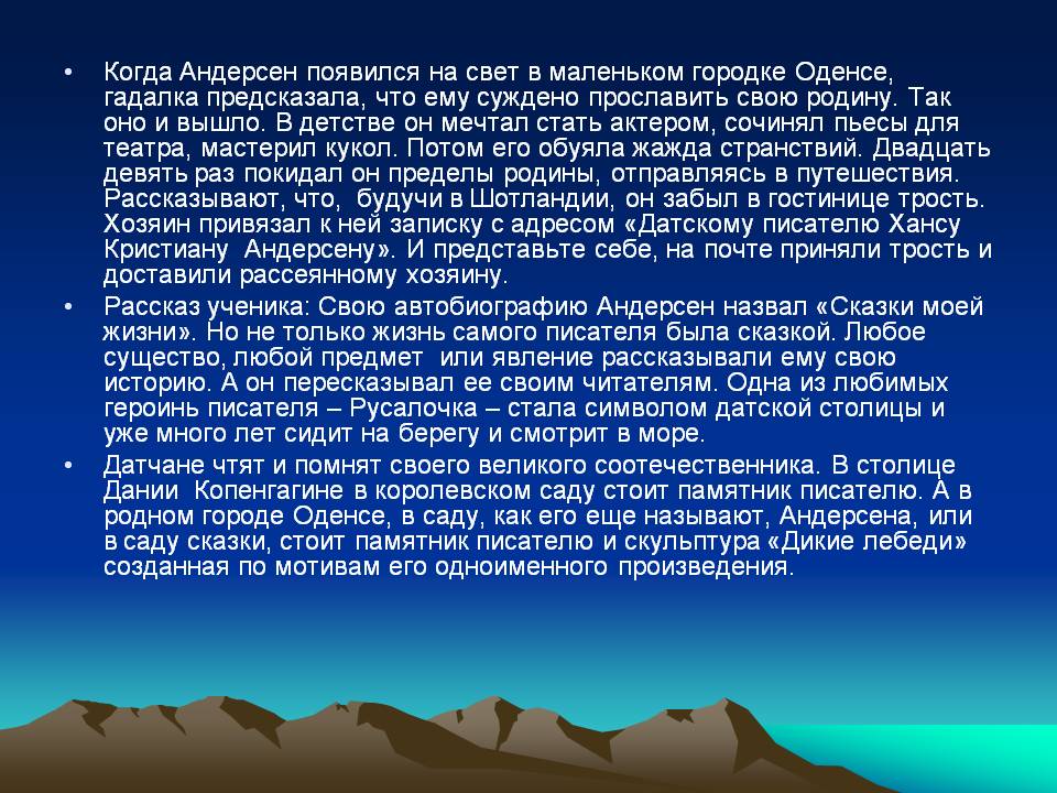 Когда Андерсен появился на свет в маленьком городке Оденсе, гадалка