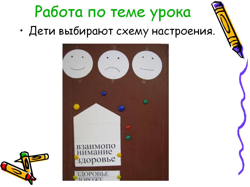 Работа по теме урока
