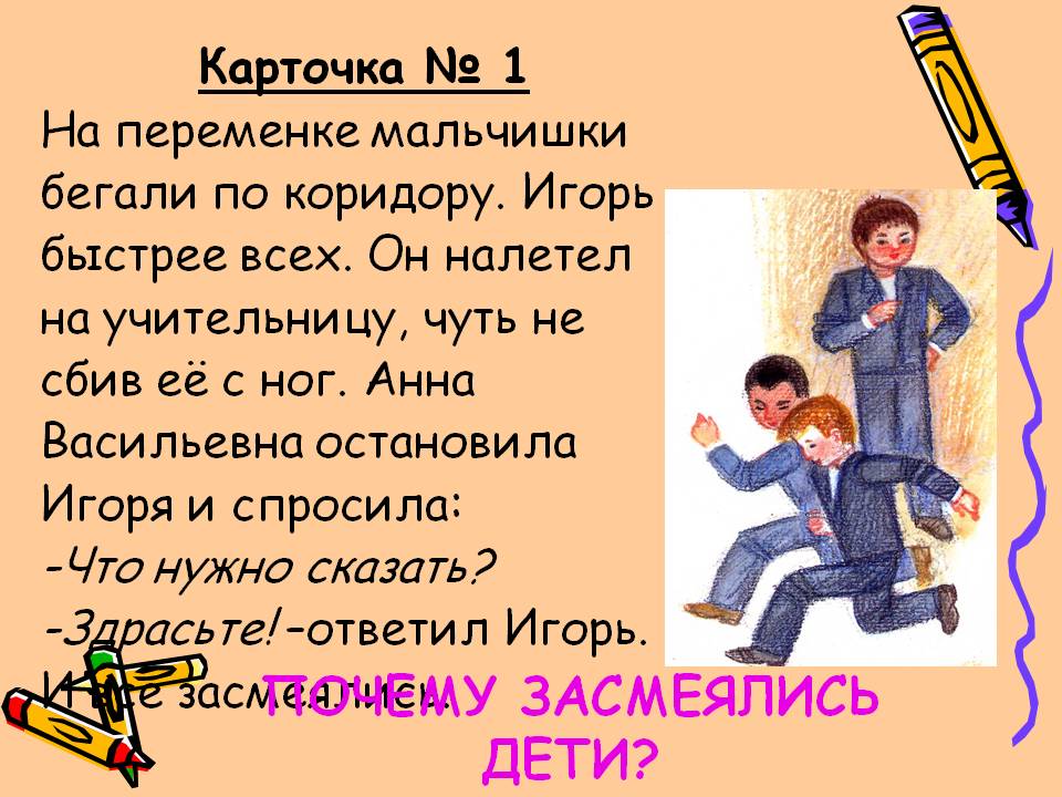 Почему засмеялись дети