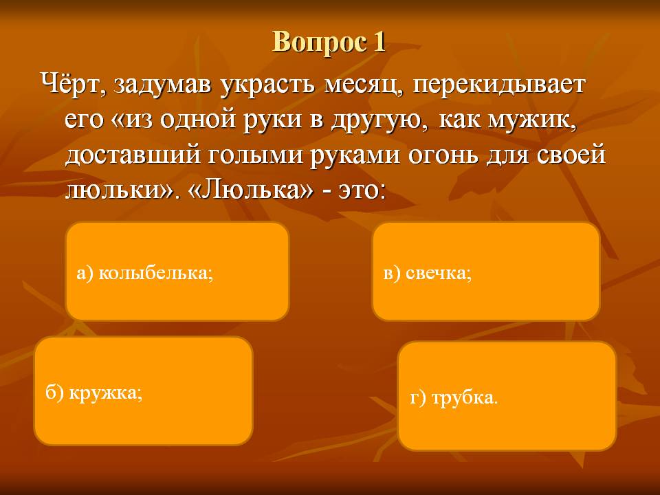 Месяц