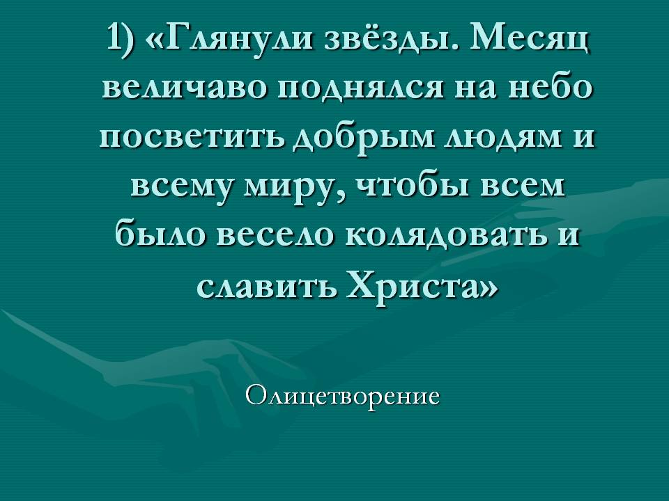 Звёзды