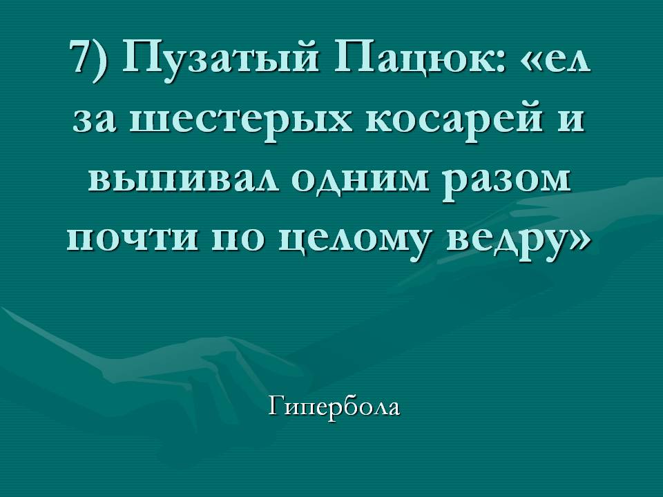 Пузатый Пацюк