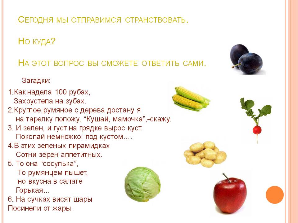 Сегодня мы отправимся странствовать