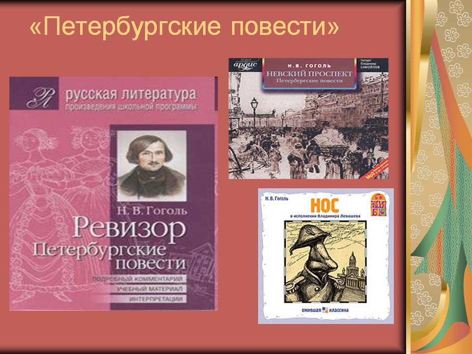 Петербургские повести