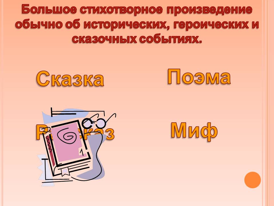 Поэма