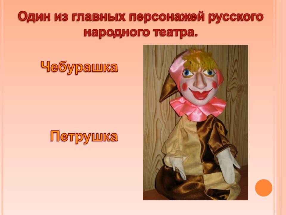 Чебурашка