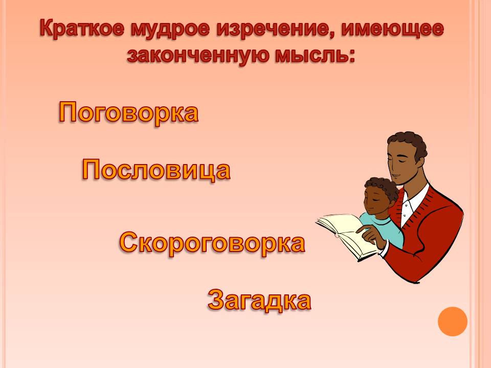 Поговорка