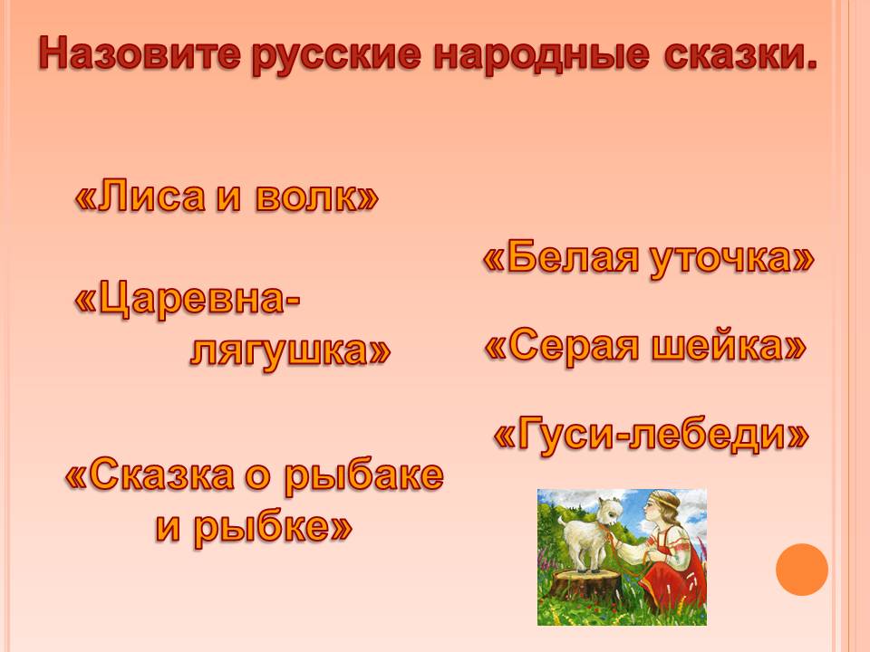 Назовите русские народные сказки