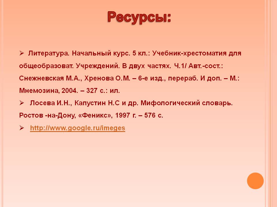 Ресурсы: