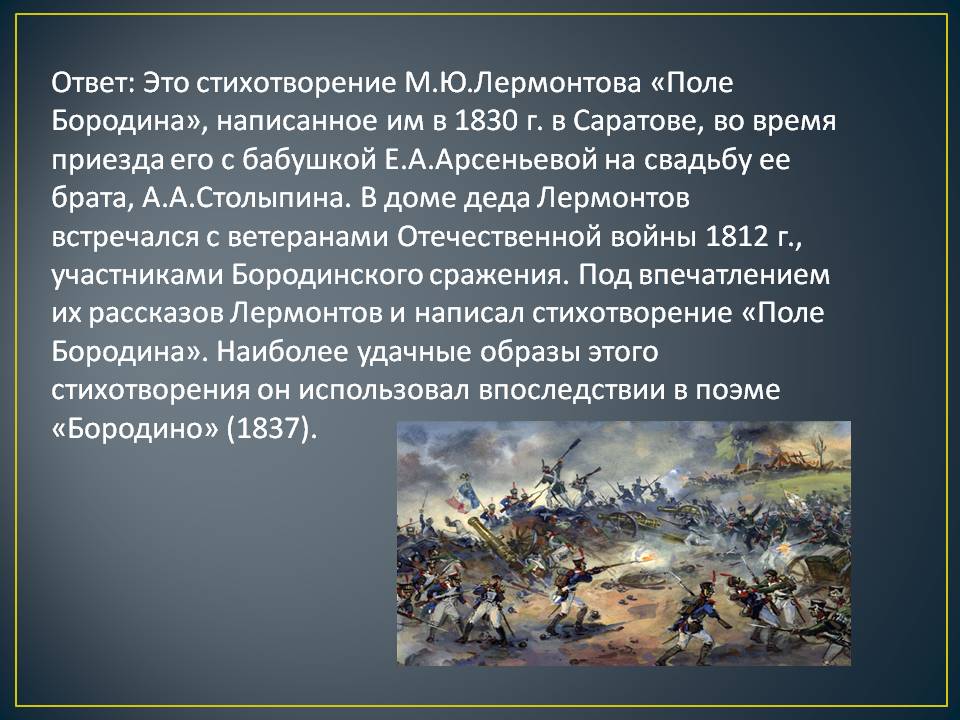 Стихотворение