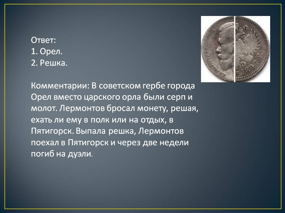 Орел