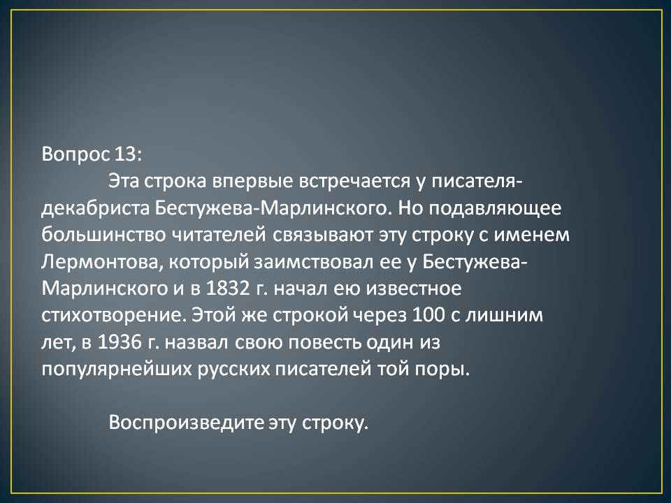 Строка