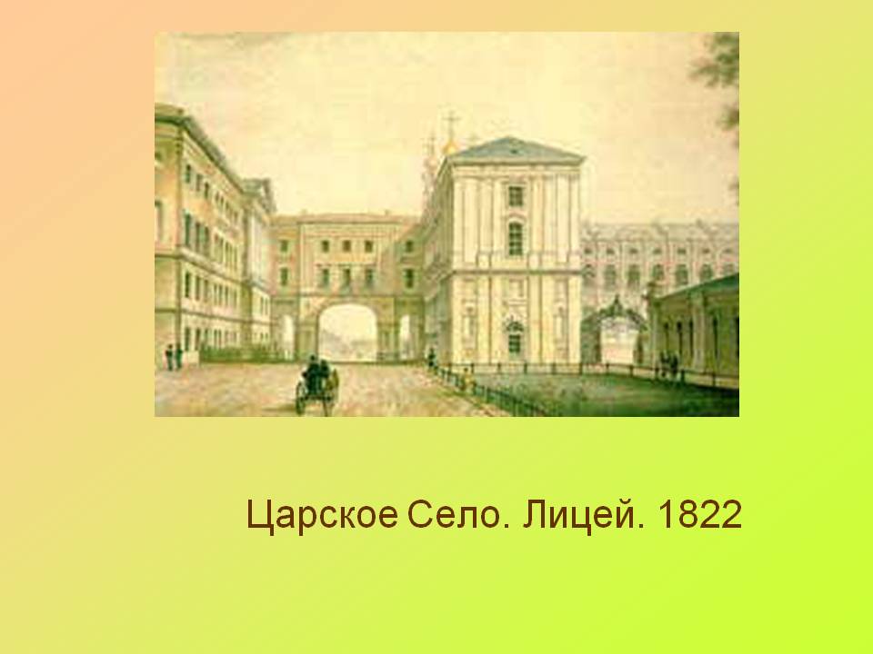 Царское Село