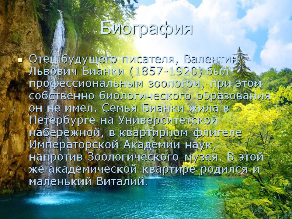 Биография
