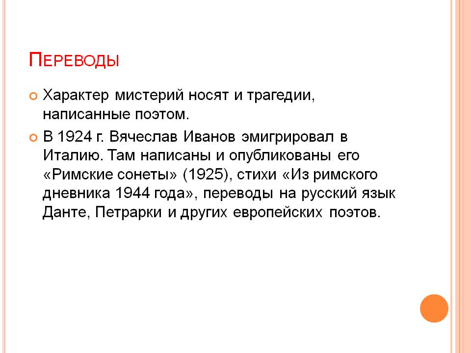 Переводы