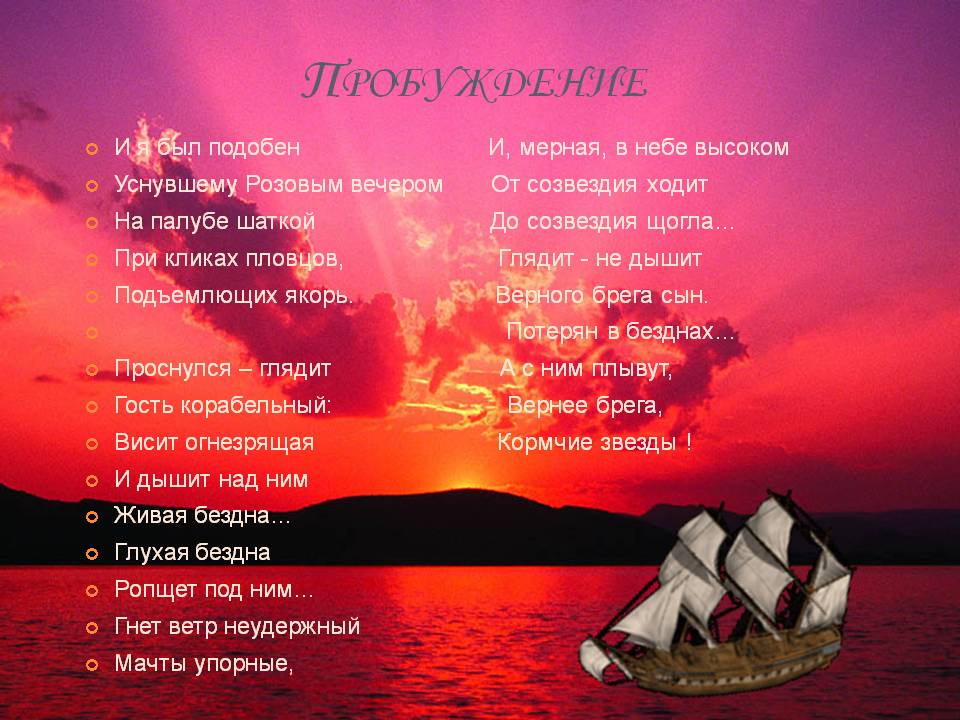 Пробуждение