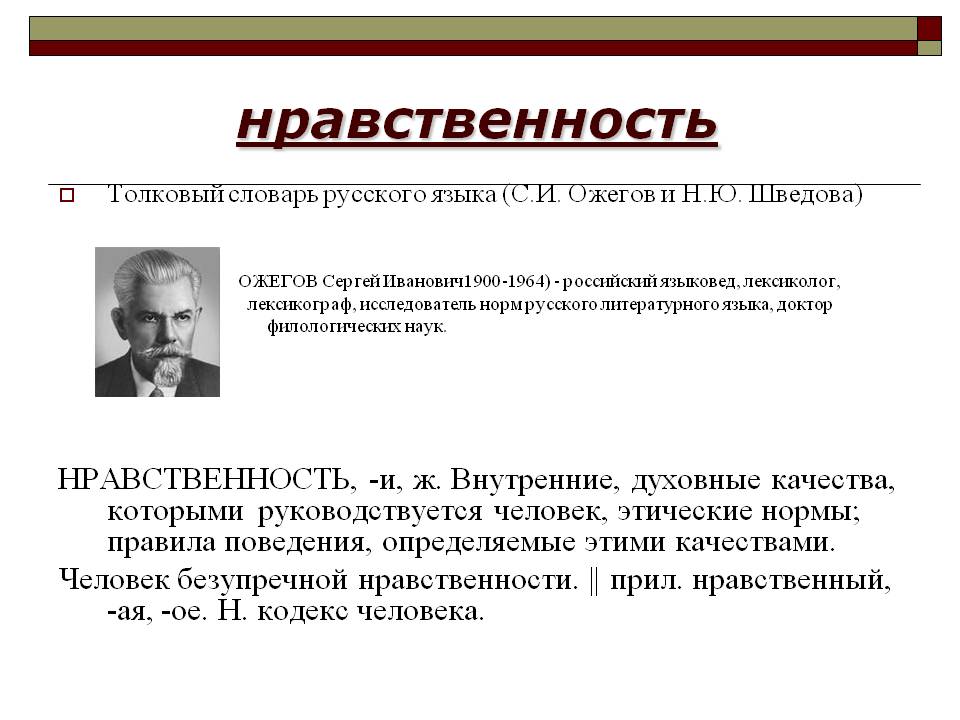 Нравственность