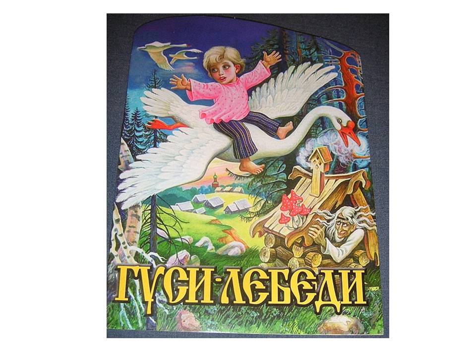 Волшебный мир сказок